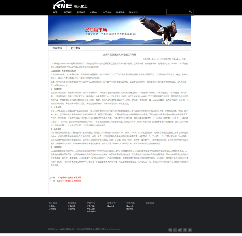 化工企业网站模板新闻列表页
