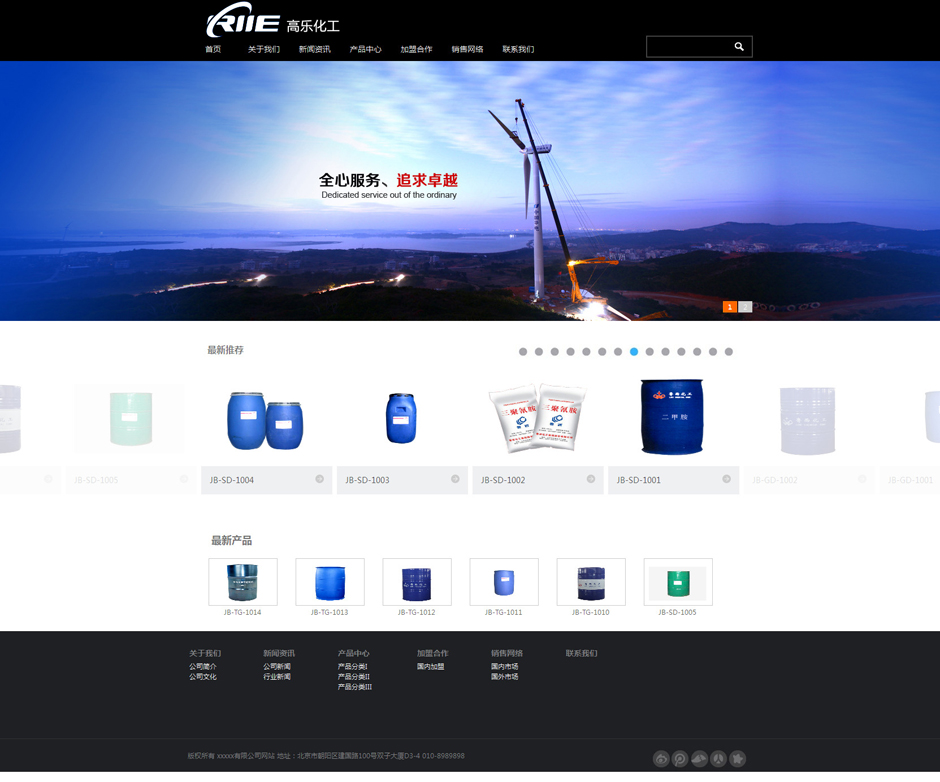 化工企业网站模板首页