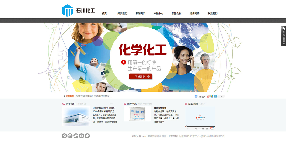 化工基地网站模板首页