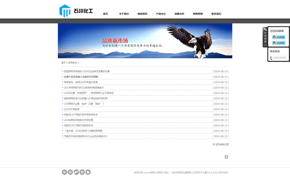 化工基地网站模板产品详细页