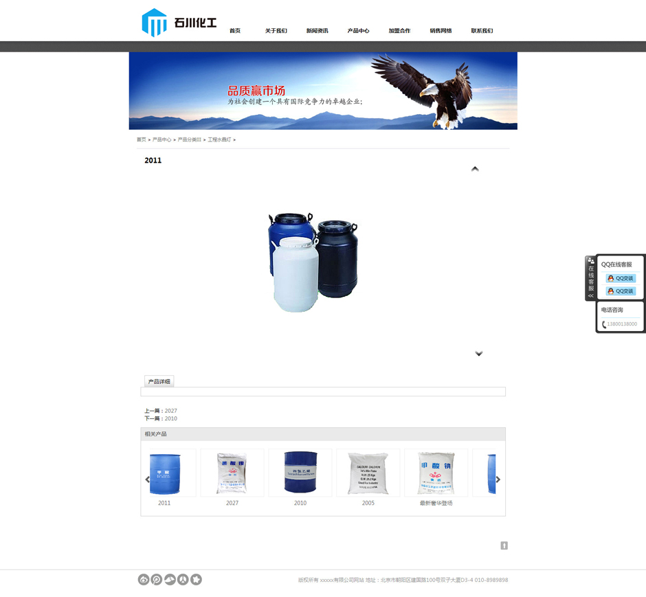 化工基地网站模板关于我们