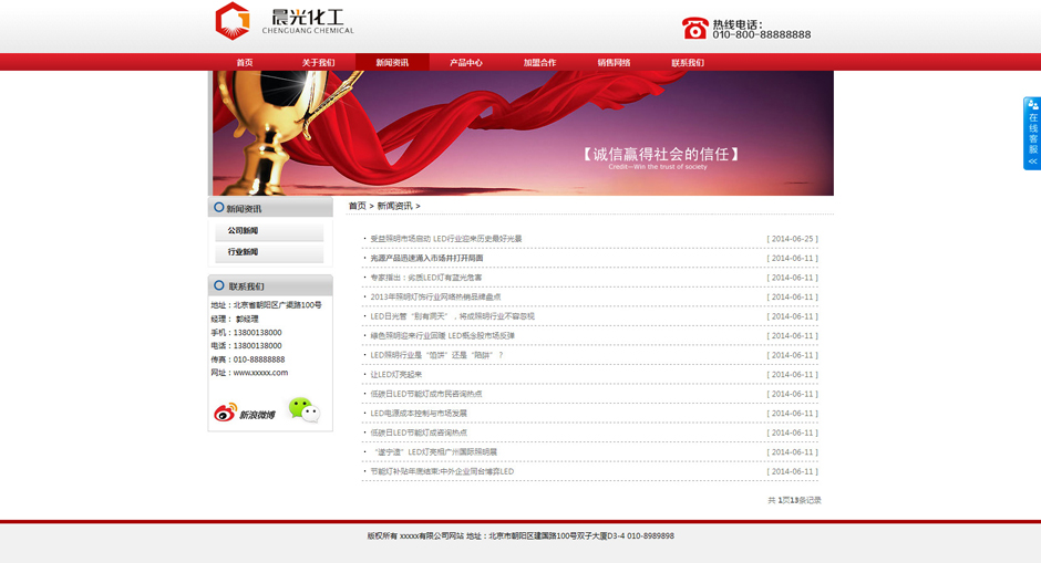 化工企业网站模板产品详细页