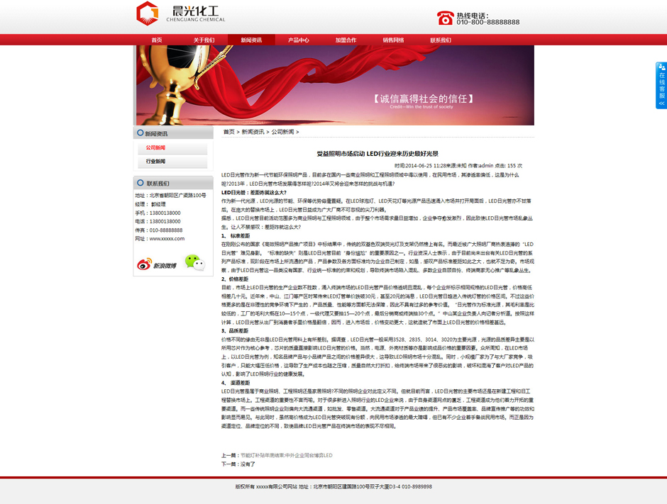化工企业网站模板新闻列表页