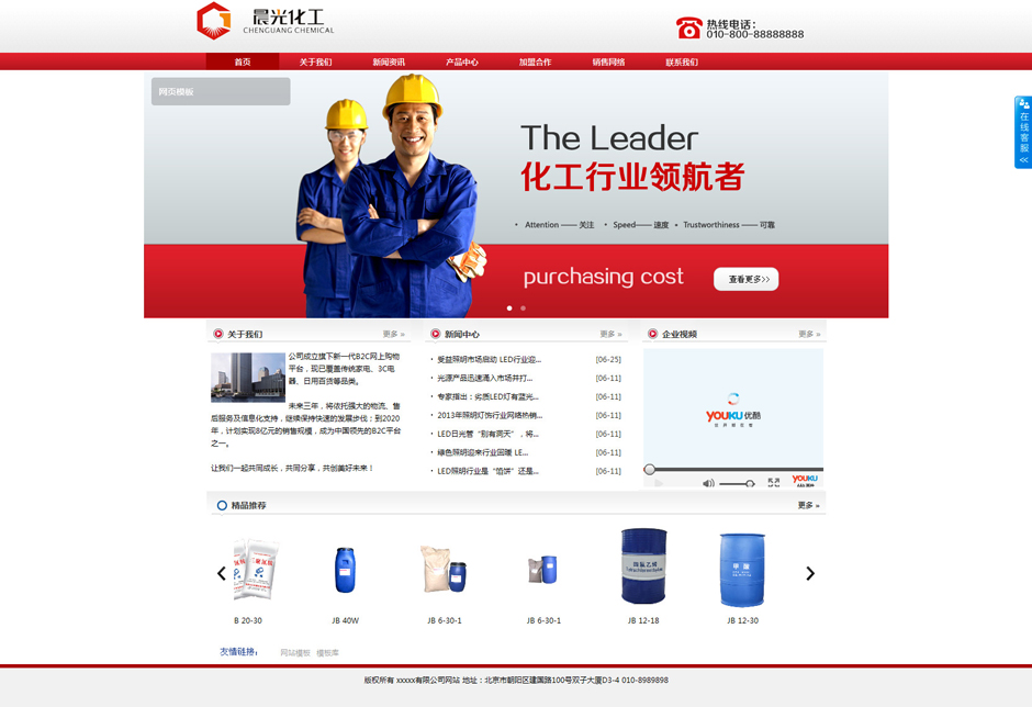 化工企业网站模板首页