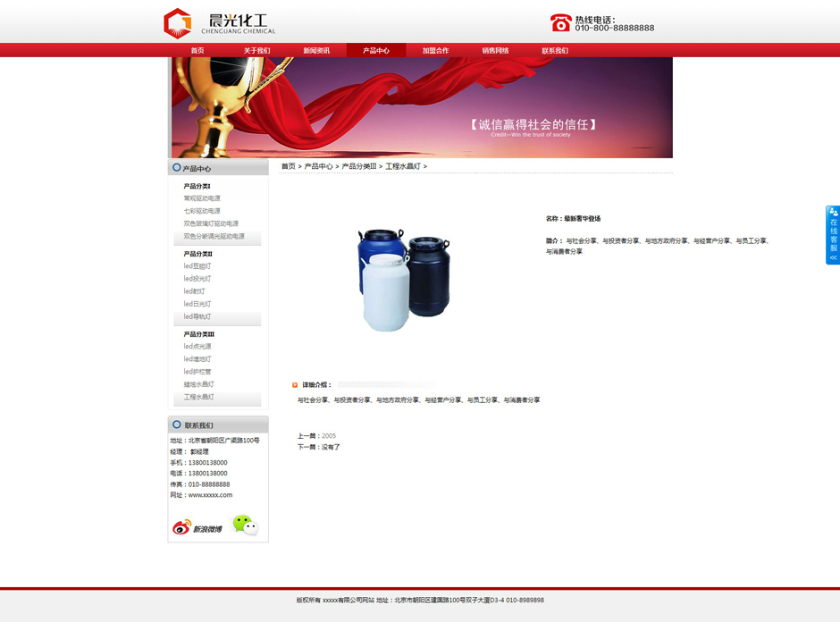 化工企业网站模板关于我们