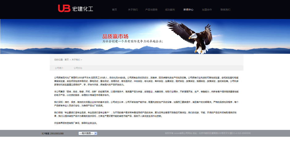 化工企业网站模板产品列表页