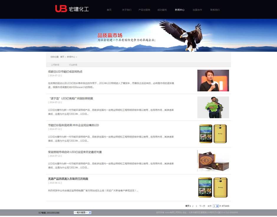 化工企业网站模板产品详细页