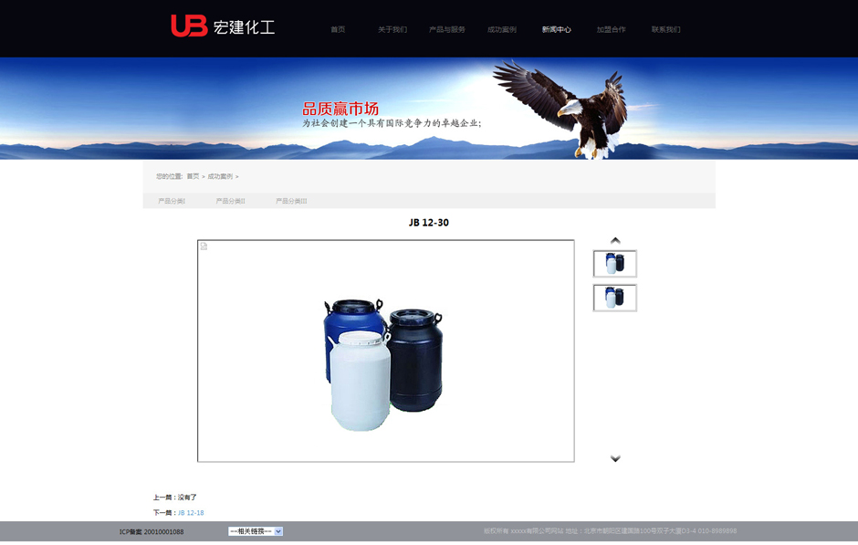 化工企业网站模板关于我们