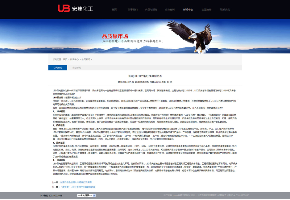 化工企业网站模板新闻列表页