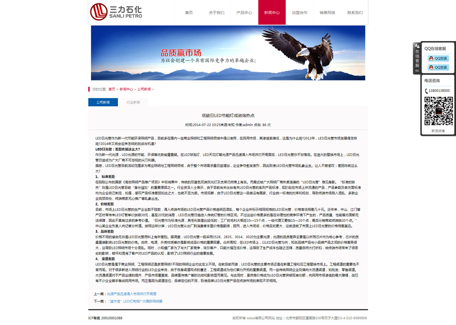 化工企业网站源码新闻列表页