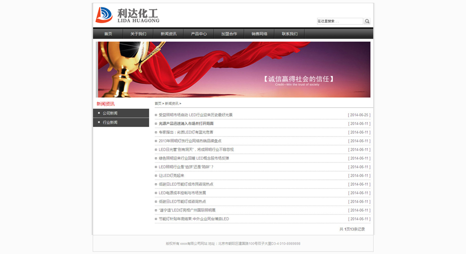 化工企业网站源码产品详细页