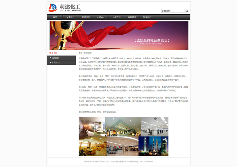 化工企业网站源码产品列表页