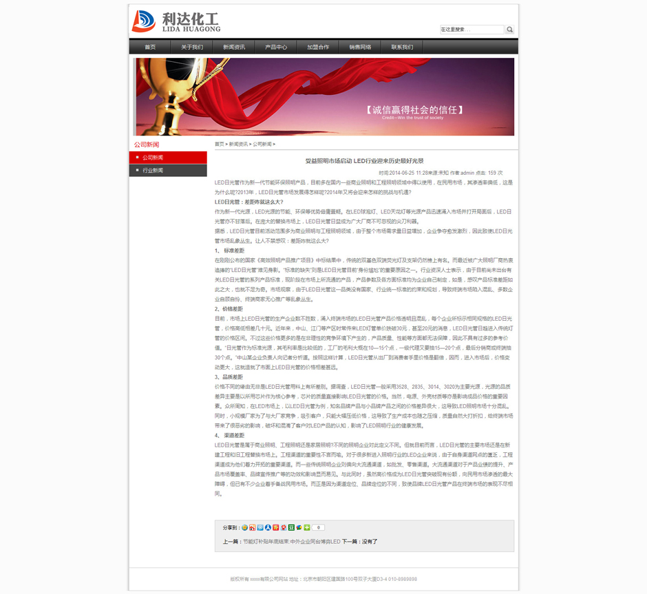化工企业网站源码新闻列表页