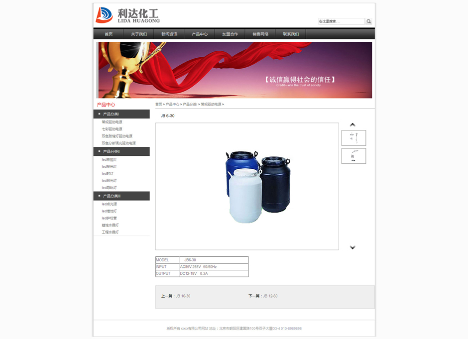 化工企业网站源码关于我们