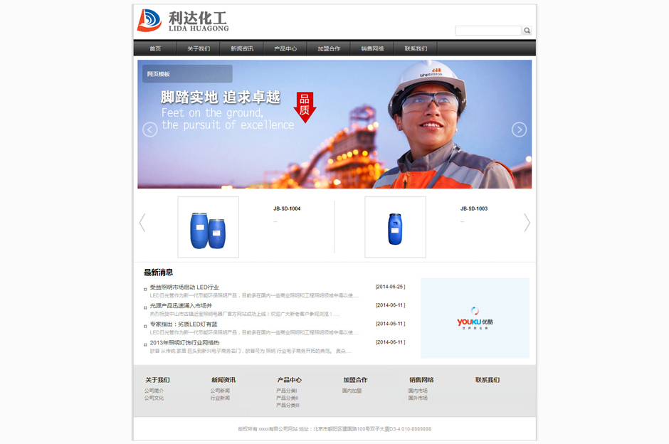 化工企业网站源码首页