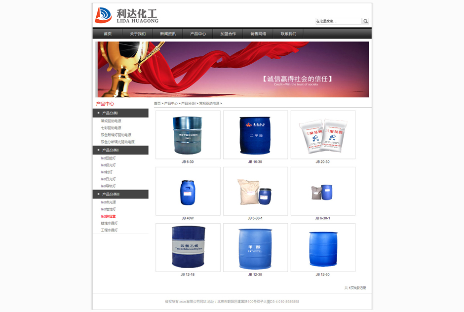 化工企业网站源码新闻详细页