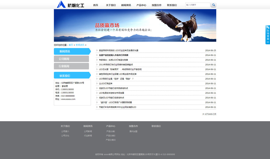 化工企业网站源码产品详细页