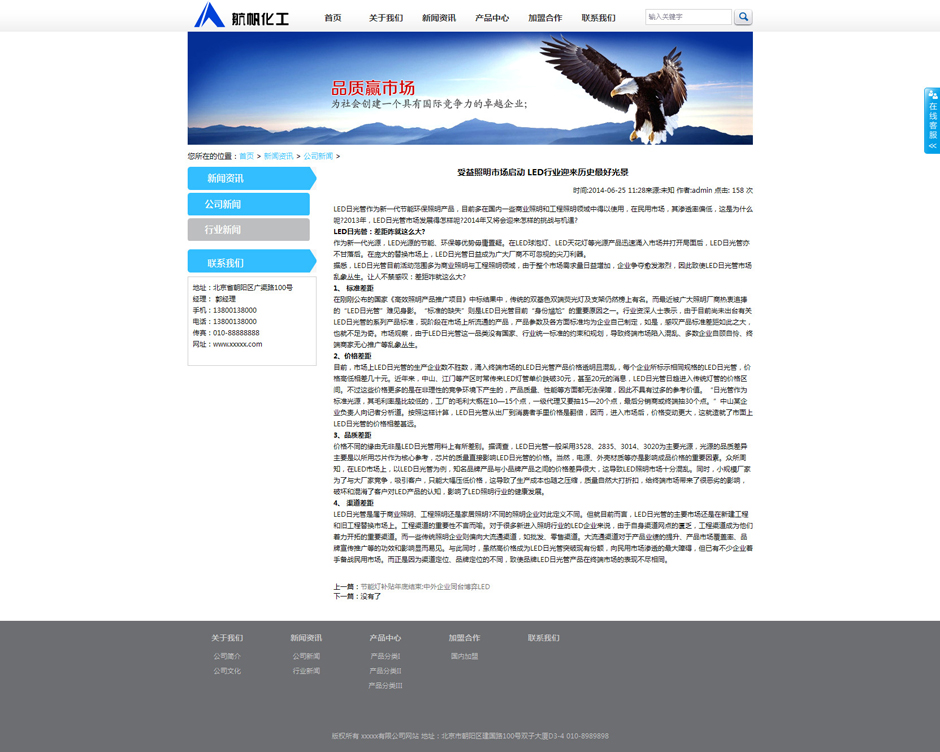 化工企业网站源码新闻列表页
