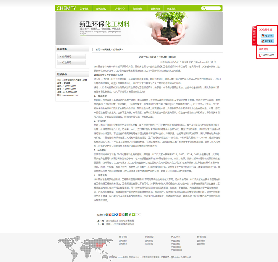 化工企业网站设计新闻列表页