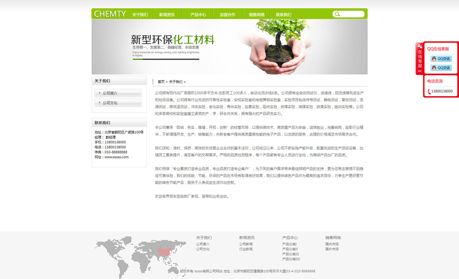 化工企业网站设计产品列表页