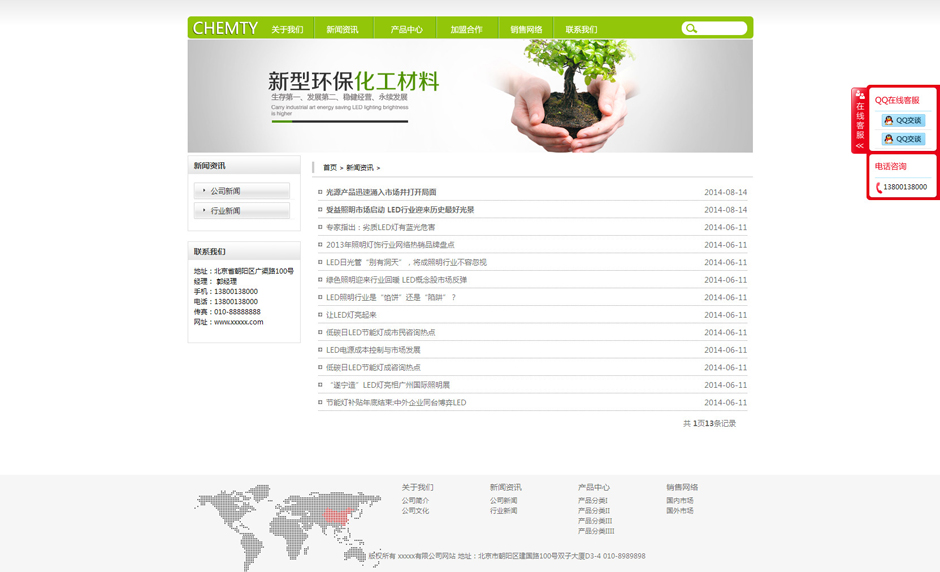 化工企业网站设计产品详细页