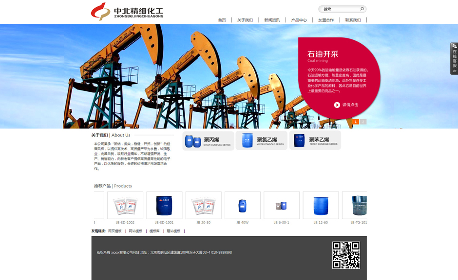 化工企业网站设计首页