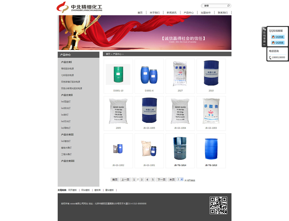 化工企业网站设计新闻详细页
