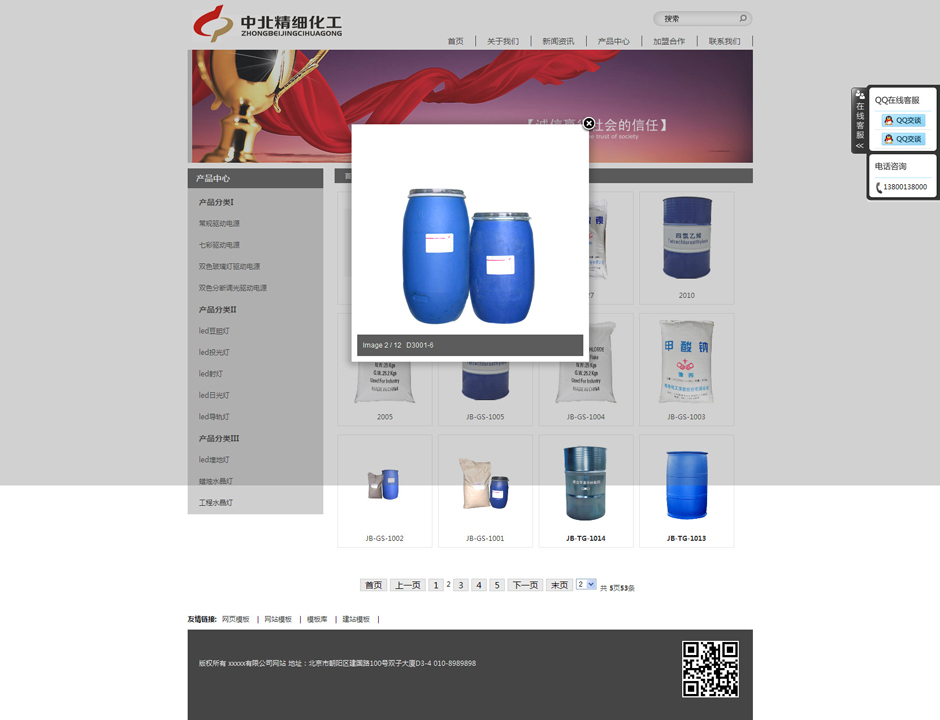 化工企业网站设计关于我们