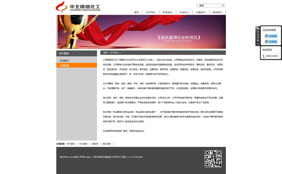 化工企业网站设计产品列表页