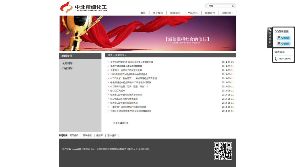 化工企业网站设计产品详细页