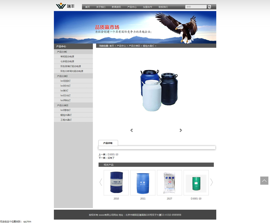 化工企业网站模板关于我们