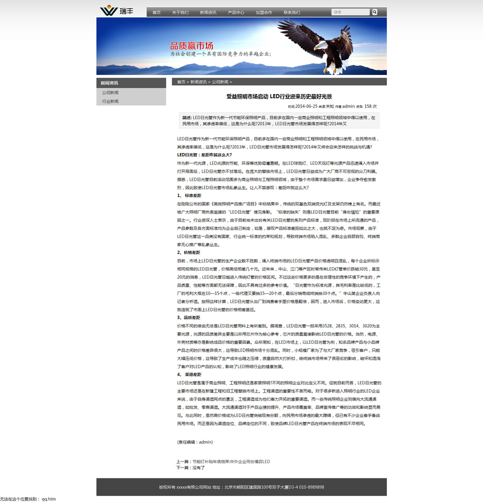 化工企业网站模板新闻列表页