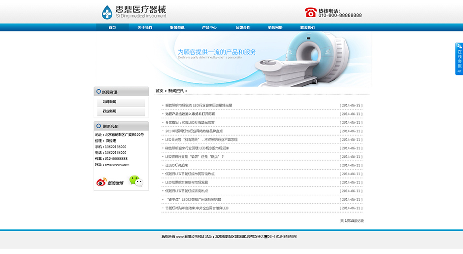 医疗器械厂网站建设新闻列表