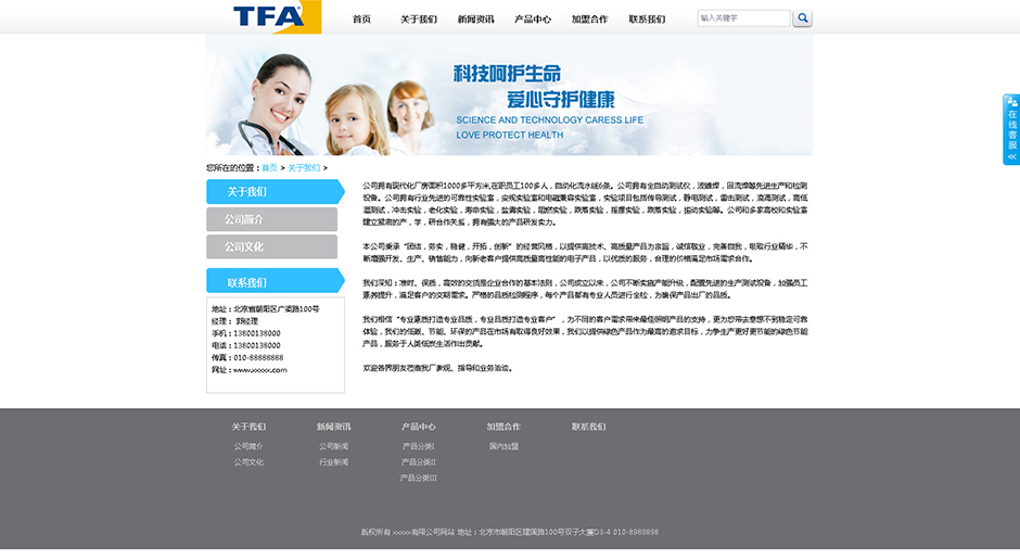 医疗器械企业网站系统关于我们