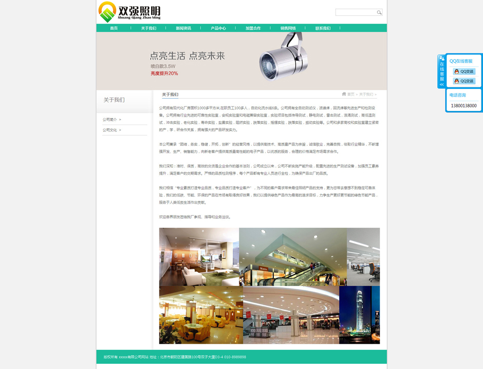 led企业网站模板产品列表页