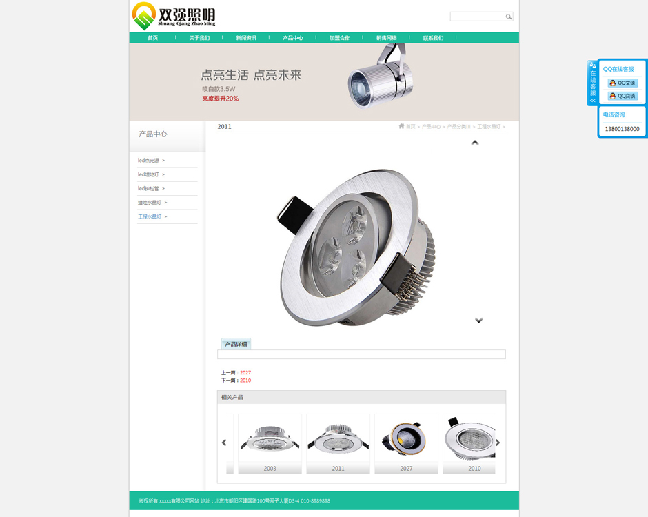 led企业网站模板关于我们