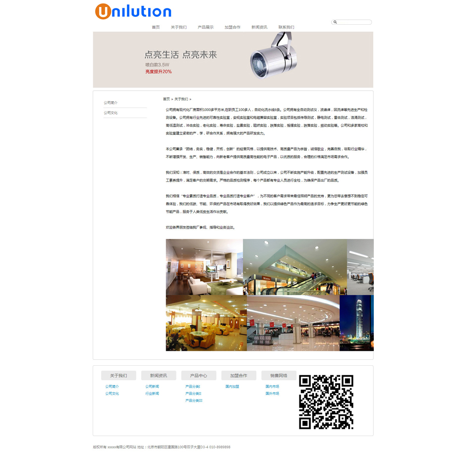 led公司网站模板产品列表页