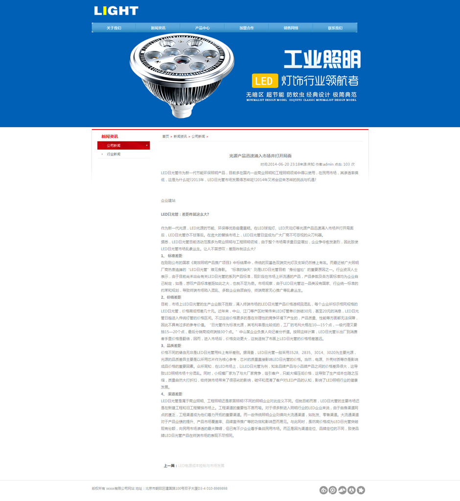 led厂网站模板新闻列表页
