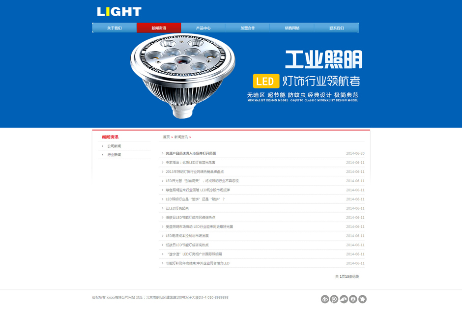 led厂网站模板产品详细页