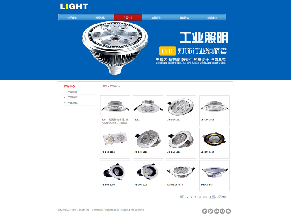 led厂网站模板新闻详细页