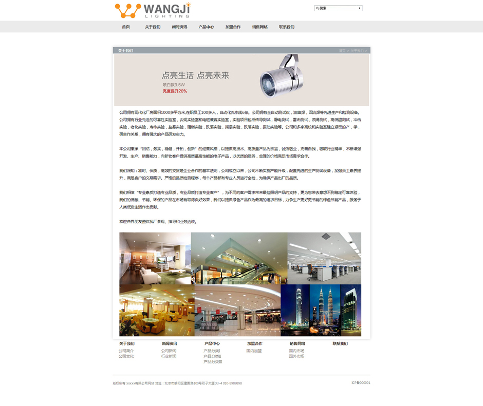 led厂网站源码产品列表页