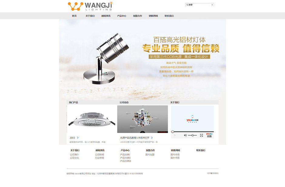 led厂网站源码首页
