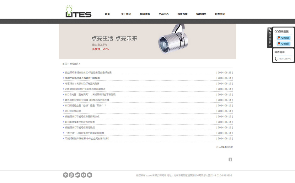led网页模板产品详细页