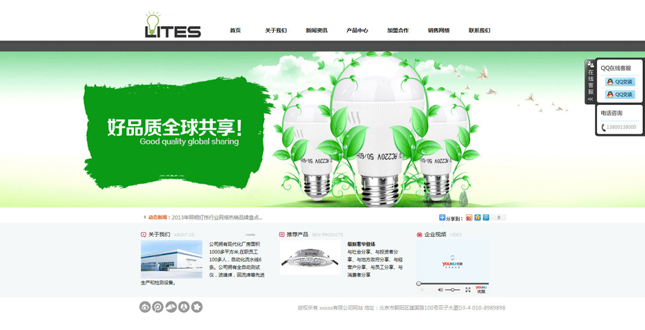 led网页模板首页