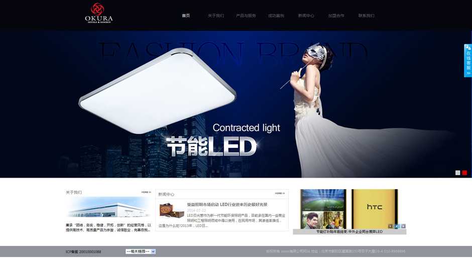 led公司网站系统首页
