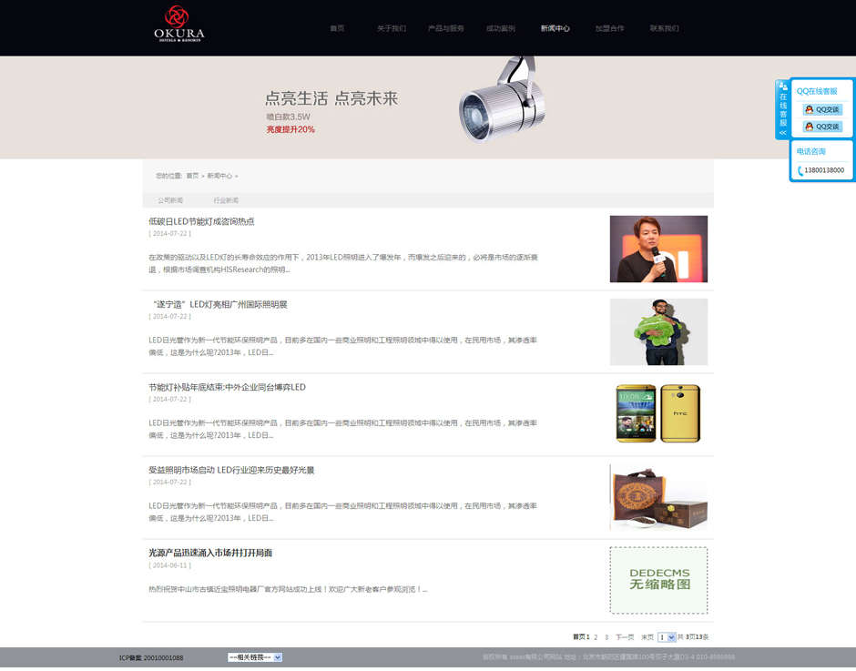 led公司网站系统产品详细页