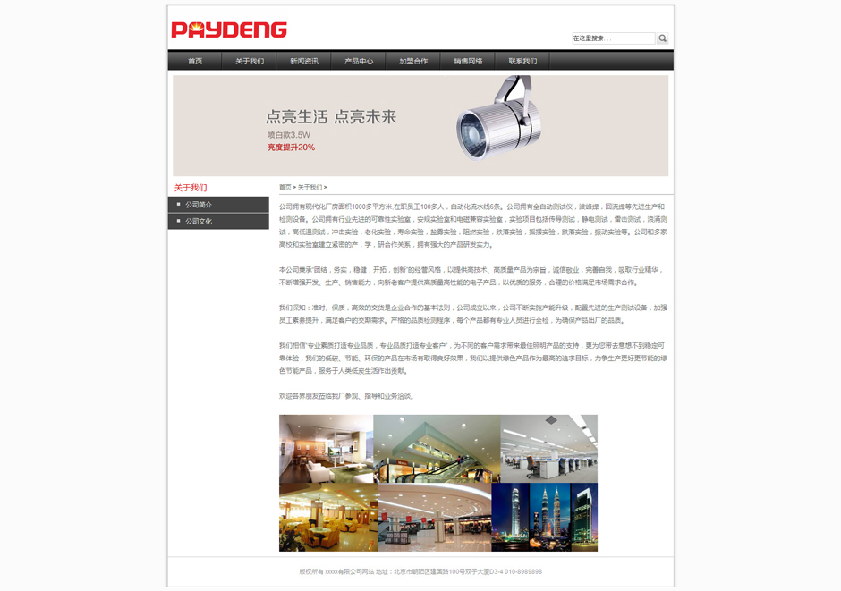 led公司网站模板产品列表页