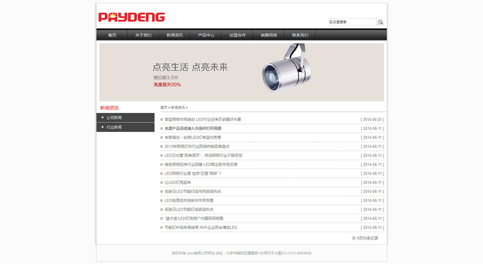 led公司网站模板产品详细页