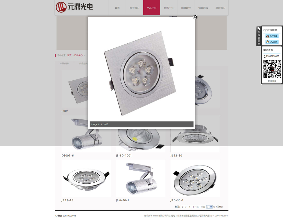 led企业网站模板关于我们