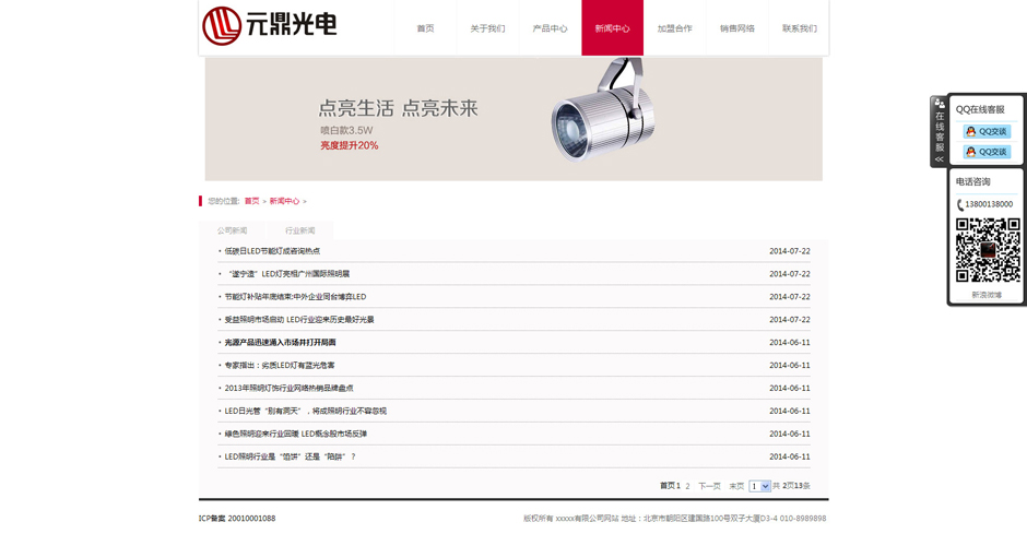 led企业网站模板产品详细页